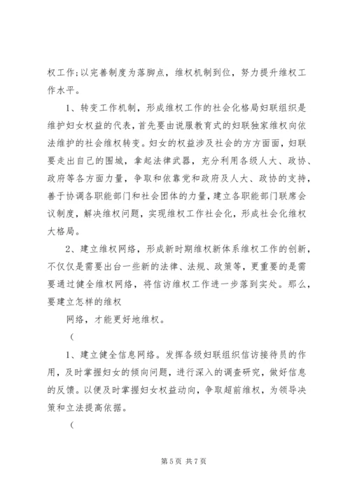 妇女维权问题的调研报告(精).docx