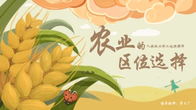 农业农作物粮食产区通用PPT模板