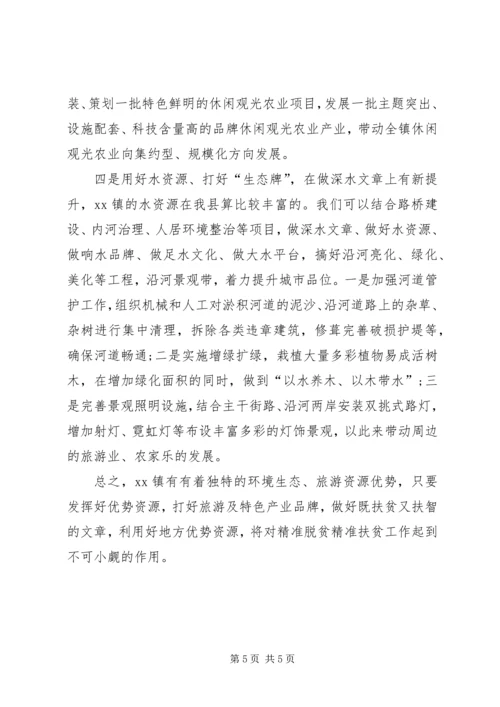 乡镇脱贫攻坚中的问题及瓶颈调研情况报告.docx