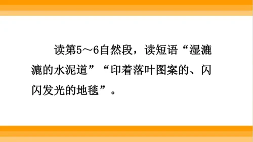 【同步课件】 5.铺满金色巴掌的水泥道   课件（2课时）