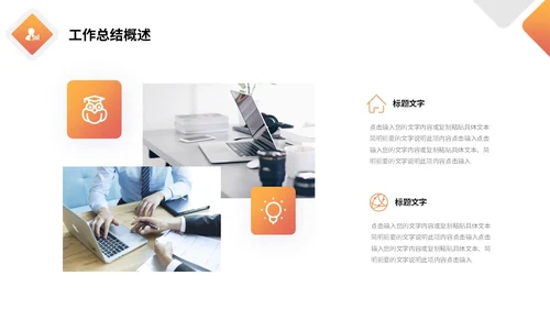 橙色极简形状色块工作汇报总结计划PPT