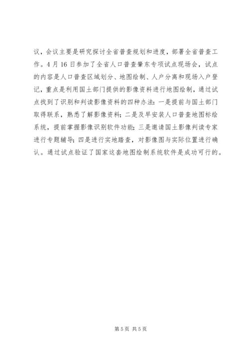 县第六次人口普查准备工作情况汇报5篇 (2).docx