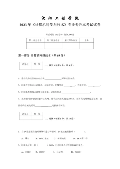 2023年沈阳工程学院专升本试题.docx