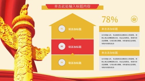 红色党政风学习二十大永远跟党走奋进新征程主题党课ppt模版