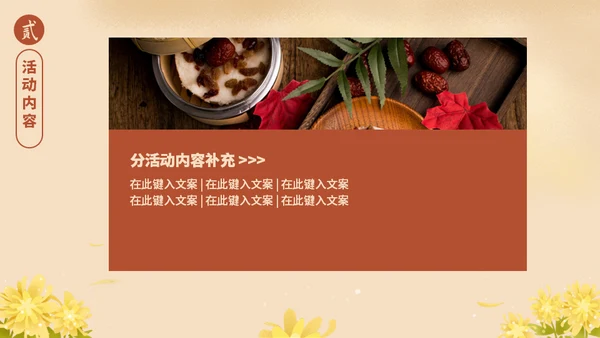 重阳节敬老爱老活动策划通用PPT模板