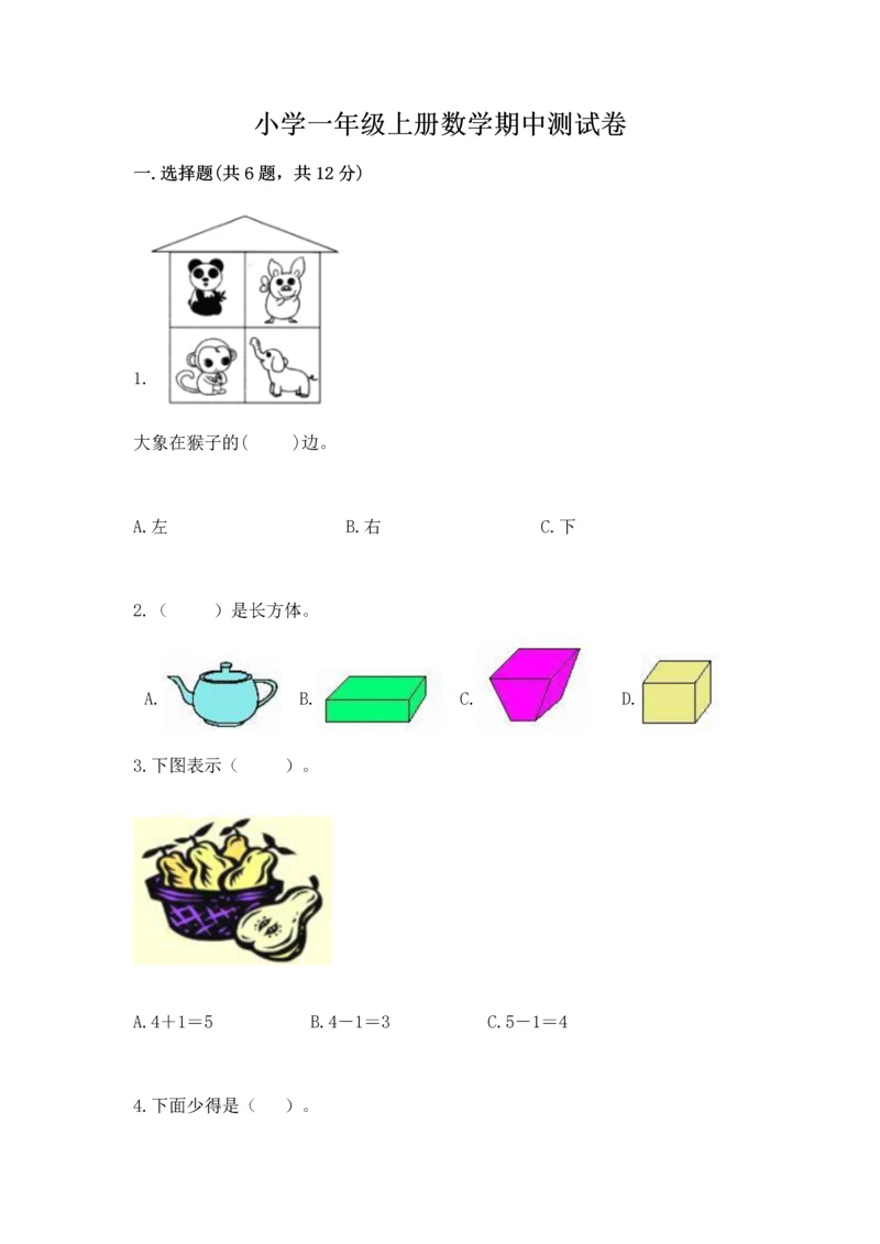 小学一年级上册数学期中测试卷及完整答案【全优】.docx