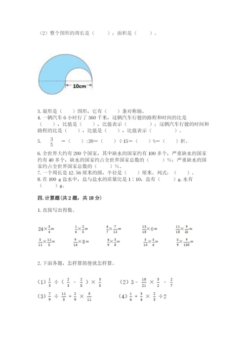 六年级上册数学期末测试卷含完整答案【各地真题】.docx