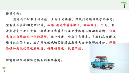 部编版语文五下第六单元习作神奇的探险之旅  课件