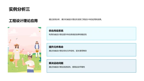 机械设计理论讲座PPT模板
