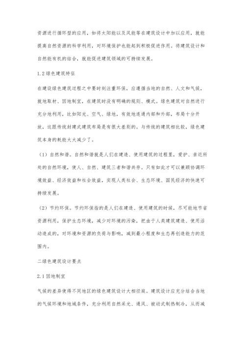 建筑设计中绿色建筑设计理念的运用分析和研究郭帅.docx