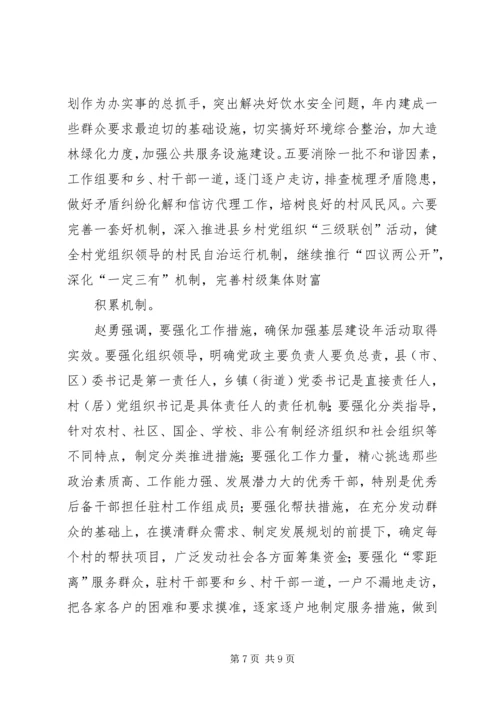 副省长程幼东出席会议并作重要讲话 (4).docx