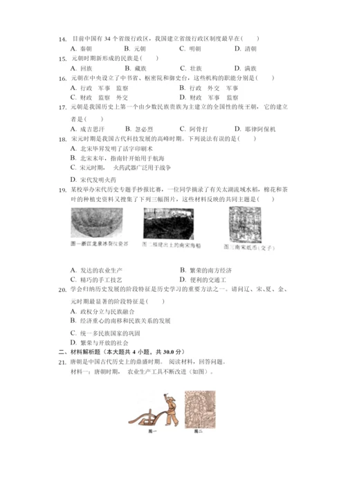 2020年江苏省泰州市泰兴市七年级(下)期中历史试卷解析版 032102.docx