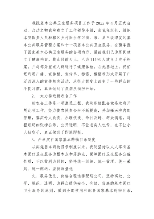 医院院长年终工作总结报告.docx