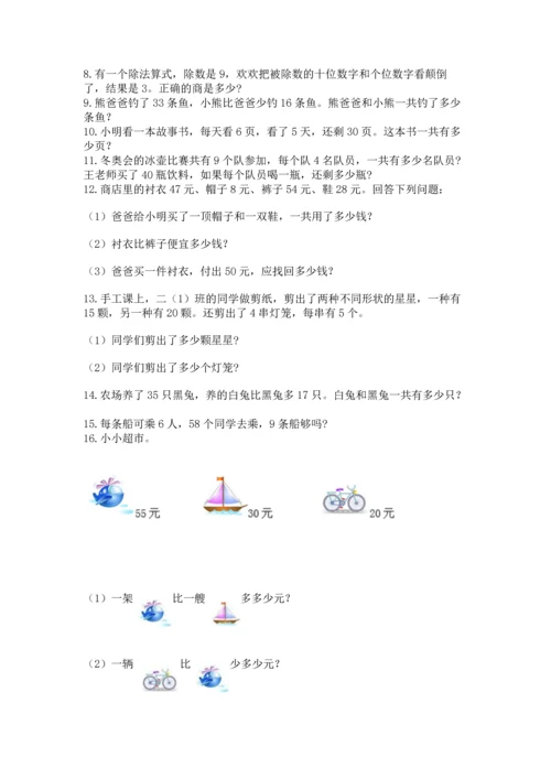 二年级上册数学应用题100道1套.docx