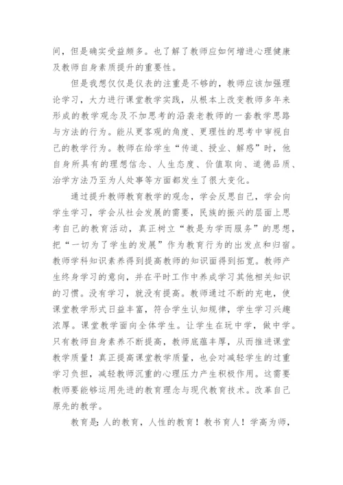 教师综合素养提升培训心得.docx