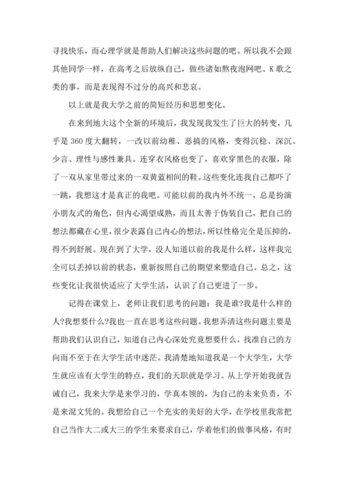 关爱职工心理课堂心得5篇.docx