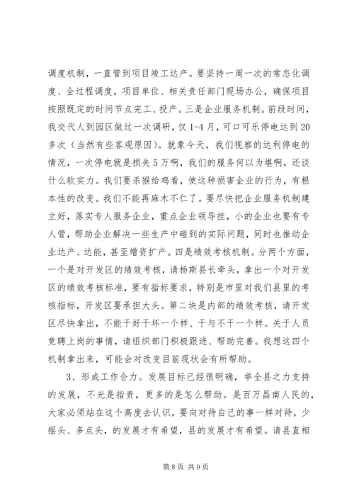 县委书记在开发区视察会讲话.docx