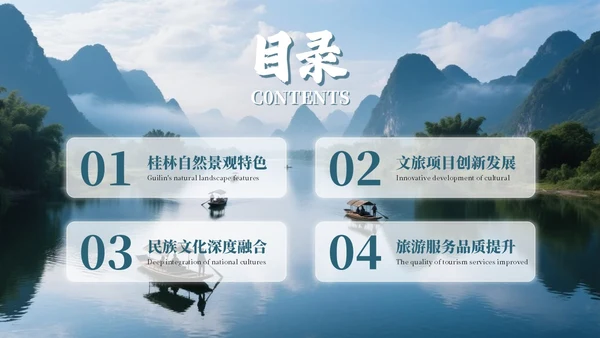 蓝色质感广西桂林山水文旅融合新路径PPT模板