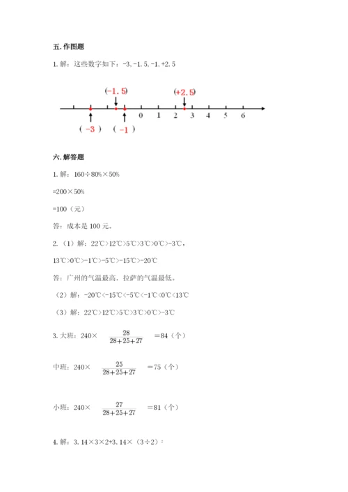 永善县六年级下册数学期末测试卷带答案.docx