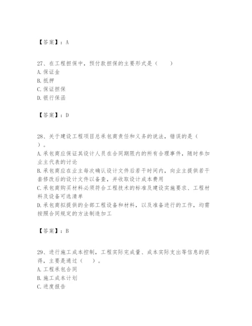 2024年一级建造师之一建建设工程项目管理题库（轻巧夺冠）.docx