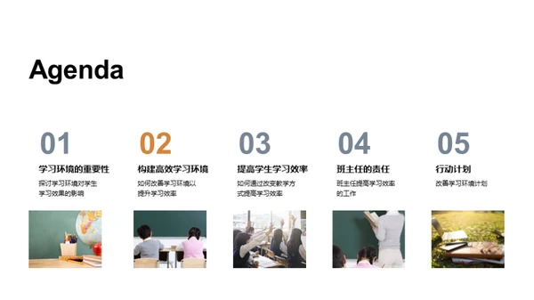 优化学习环境策略