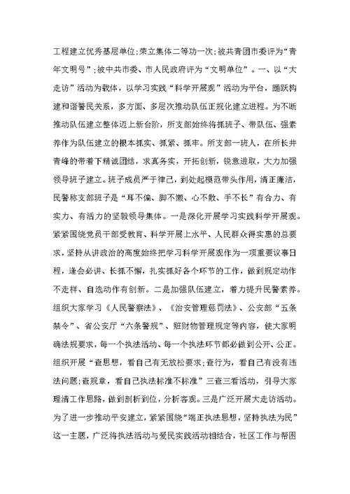 派出所先进集体事迹材料8