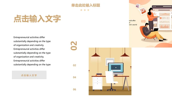咖啡色创意画册企业宣传通用PPT模板