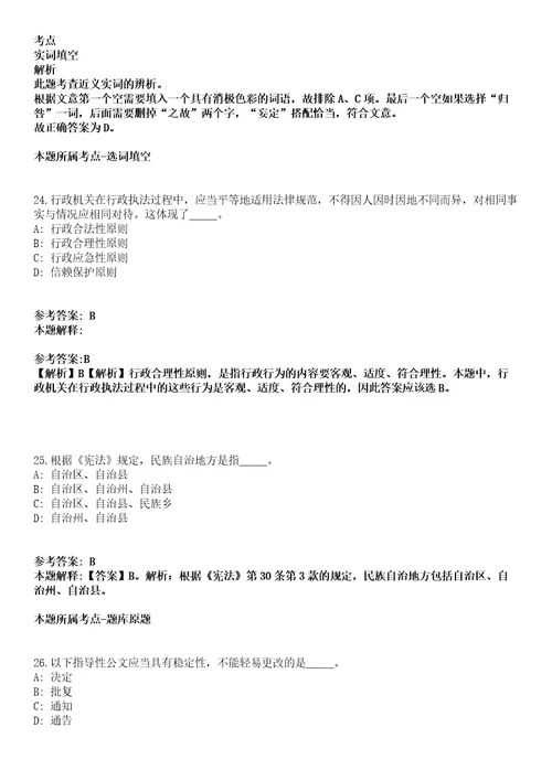 2021年11月广东珠海市自然资源局斗门分局招考聘用普通雇员模拟卷