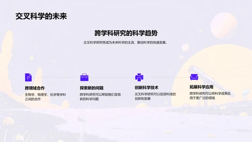 宇宙与生命探秘PPT模板