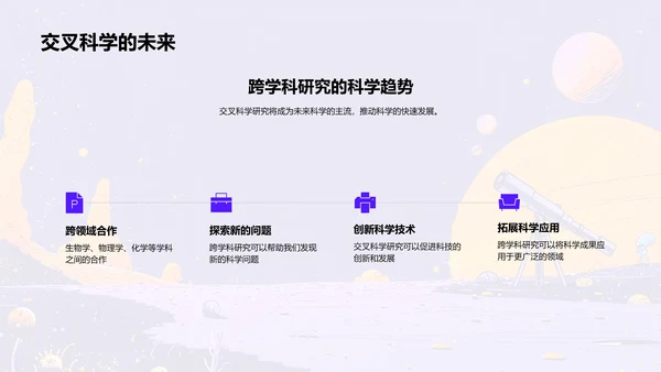 宇宙与生命探秘PPT模板