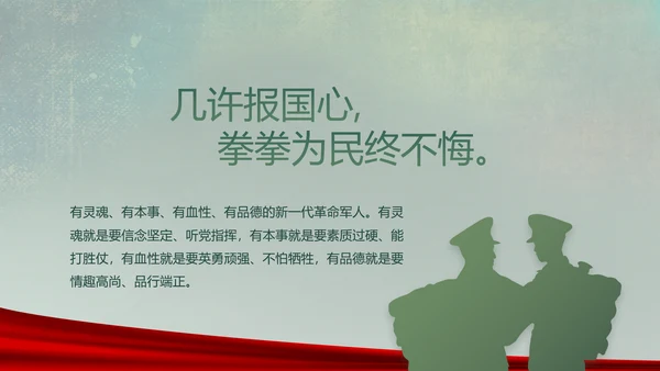 八一部队党课青春梦强军梦部队教育PPT