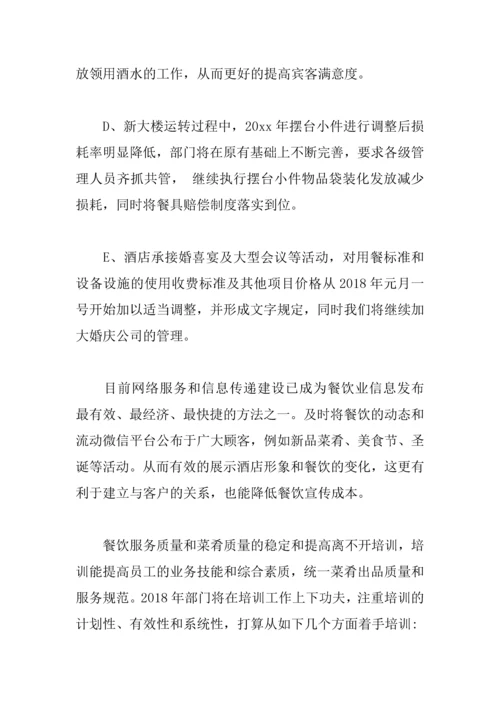 2018餐厅新年工作计划.docx