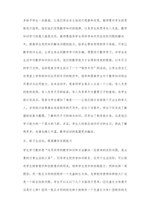 小学数学教学的生活化.docx