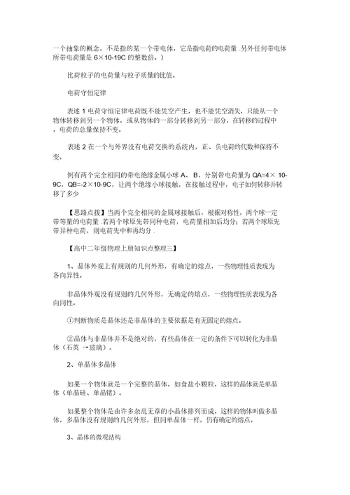 2021年高中二年级物理上册知识点整理大全