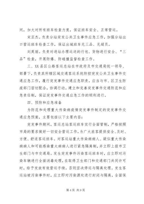 重大传染病和突发公共卫生事件应急处置预案 (4).docx