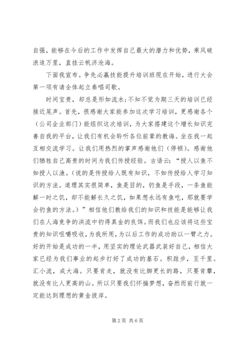 农业技术培训会主持词 (3).docx