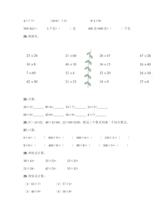 三年级下册数学计算题50道可打印.docx