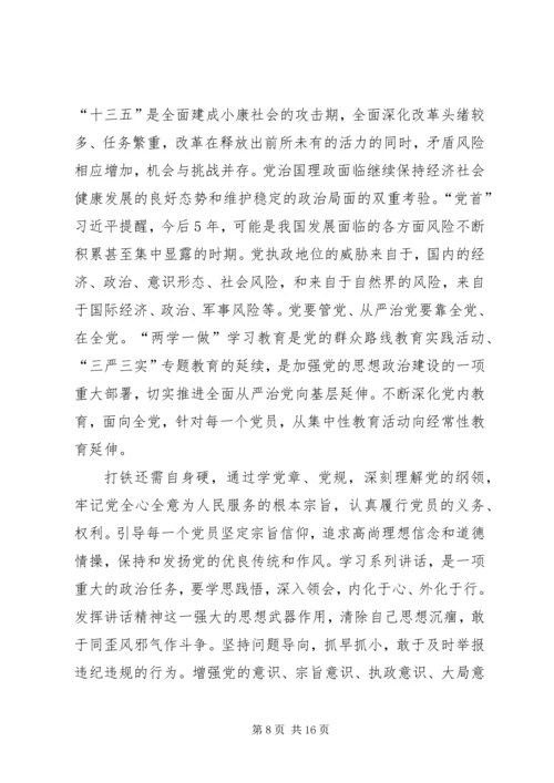 最全的四讲四有党员新标准.docx