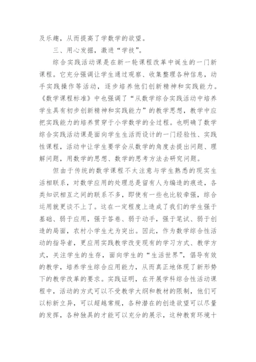 二年级数学综合实践活动总结.docx