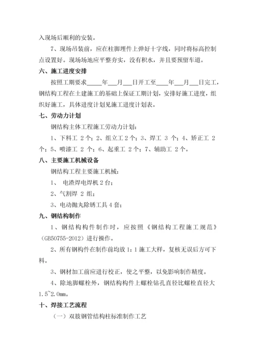 钢结构专项施工方案（DOC31页）.docx