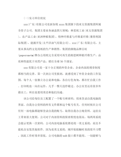 精编之纸业生产大学生顶岗实习范文.docx