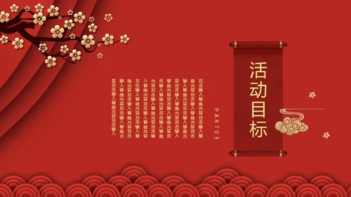中式邀请函通用PPT模板