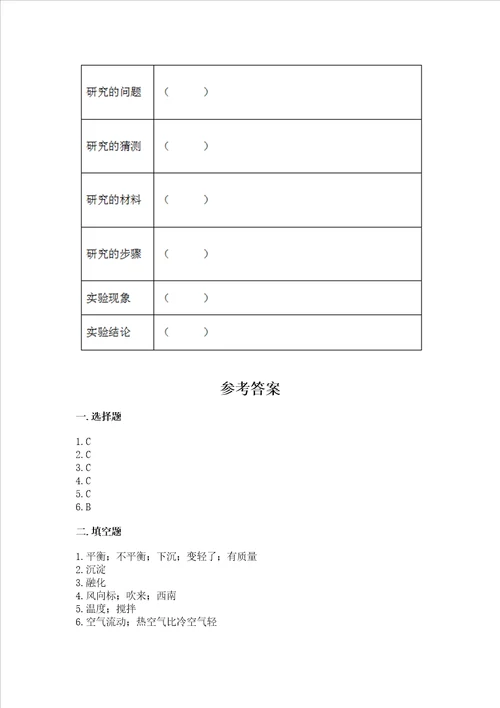 新教科版三年级上册科学期末测试卷真题汇编