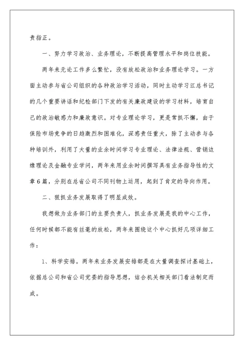 2022业务部经理述职报告（精选8篇） 零售部经理述职报告