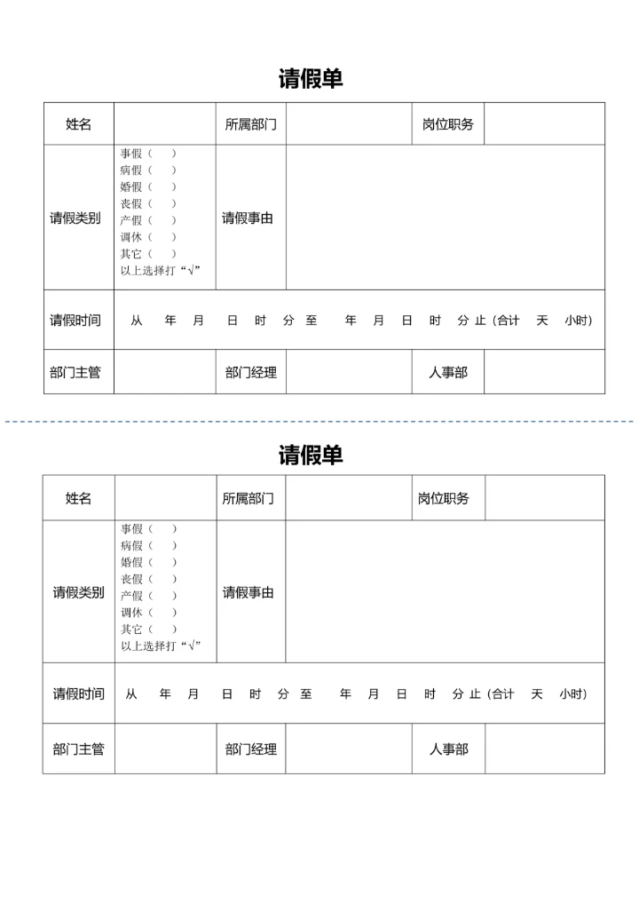 请假单 请假条精美合理设计