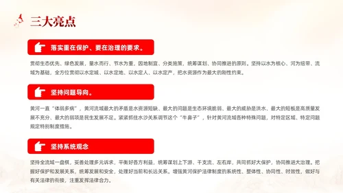 红色党政风黄河保护法课件