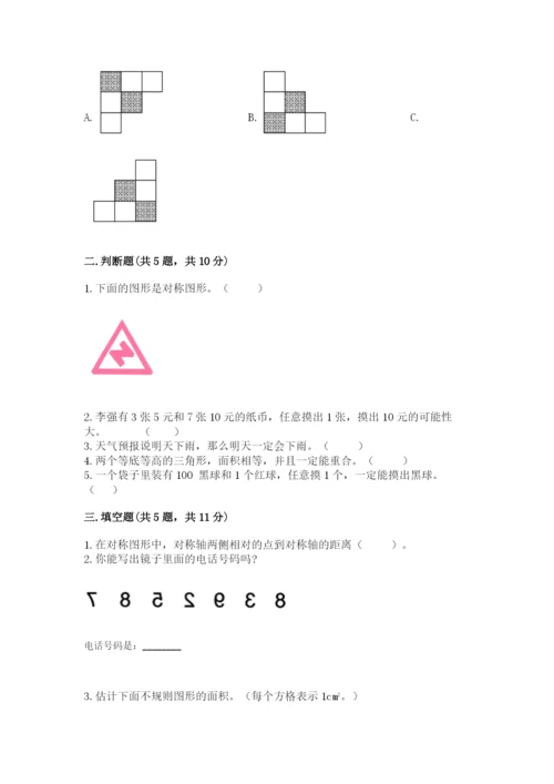 新北师大五年级上册数学期末测试卷附答案【基础题】.docx