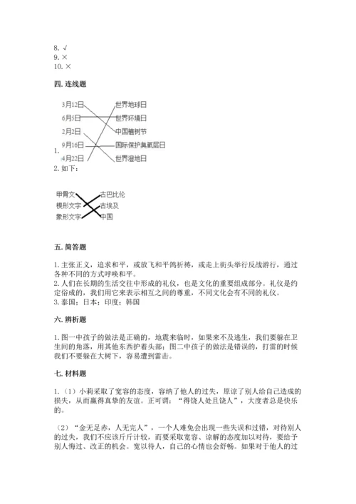 六年级下册道德与法治 《期末测试卷》附完整答案（名师系列）.docx