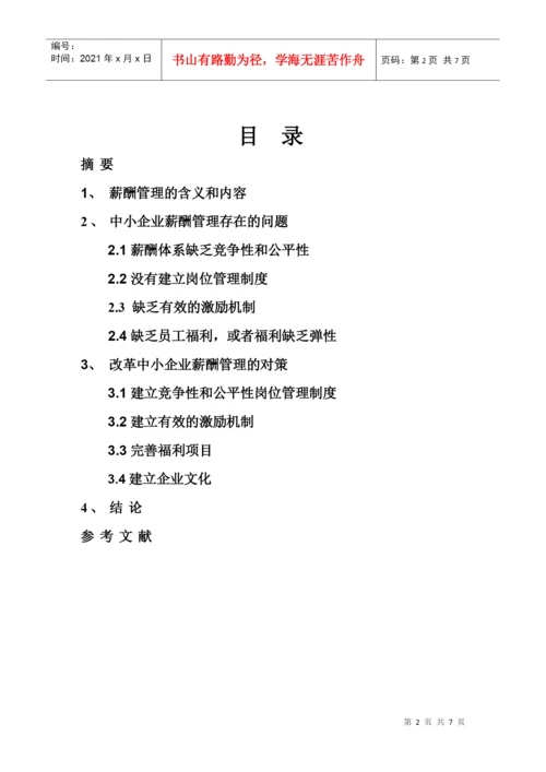人力资源-2022MBA论文：绩效管理和人才战略的关系.docx
