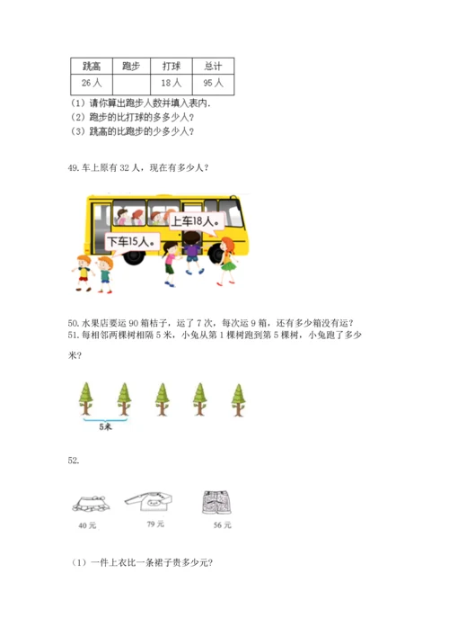 小学二年级上册数学应用题100道含答案（考试直接用）.docx